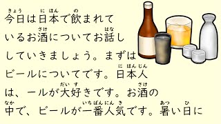 1 Hour Simple Japanese Listening - Japanese Alcoholic Drinks (ENG SUB) #57