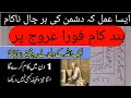 Kala Jadu Najaiz Kase Bandish Aur Ilaj Dushman Ki Har Chal Nakam Rukiya Qurani Drhafiz Urdu Hindi