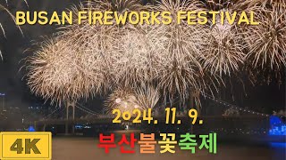2024 부산불꽃축제 4K Busan Fireworks Festival 2024-11-09