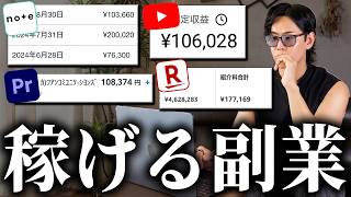【再現性◎】初心者から月10万以上を稼げたおすすめ副業7選