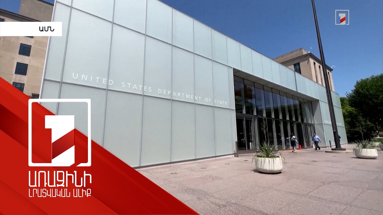 Թրամփը հանձնառու է Հայաստանի և Ադրբեջանի միջև կայուն խաղաղությանը. պետքարտուղարություն