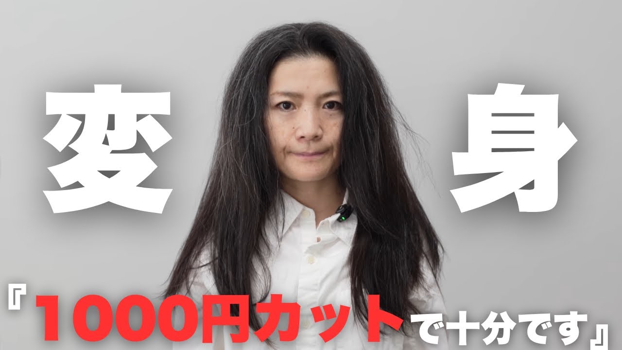 理想になることは諦めた…髪質から自身のトラウマ解消の変身動画！【髪質改善】【縮毛矯正】
