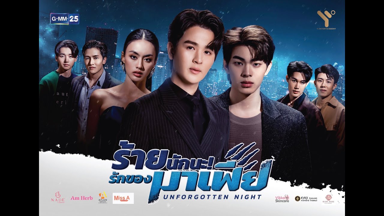 (ENG SUB) [ OFFICIAL TEASER] ร้ายนักนะ...รักของมาเฟีย | Unforgotten Night