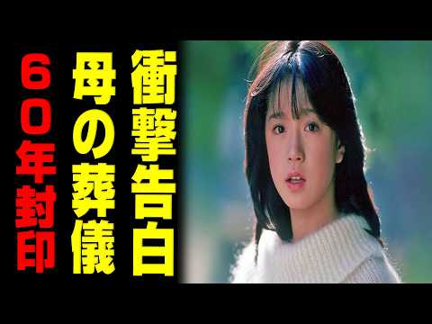 【中森明菜】母の葬儀に姿を見せなかった真相…60年越しに浮かぶ衝撃の家族の秘密とは