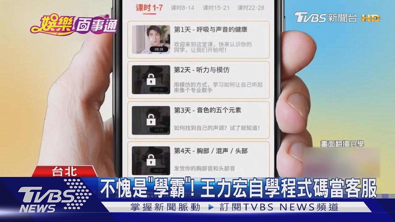 王力宏開班授課教唱歌！開創線上教學APP傳授26年經驗