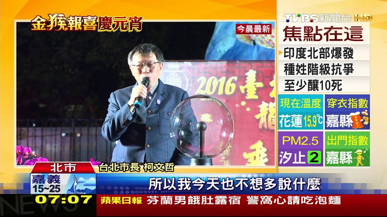 i-Voting灌票沒差? 柯照看萬華冠軍主燈