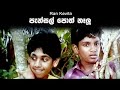 Pansal Poth Nalu රන් කෙවිට