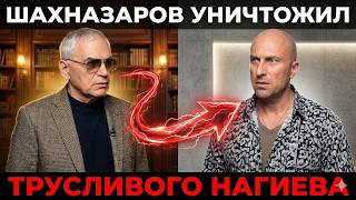 ФИНАЛ ДВОЙНОЙ ИГРЫ: ШАХНАЗАРОВ СОРВАЛ МАСКУ С НАГИЕВА В ПРЯМОМ ЭФИРЕ