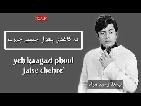 ye kagzi phool jese  tribute Waheed Murad status video