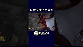レオンはイケメン【デドバ】#dbd #デドバ #deadbydaylight