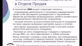 Методика "управление по целям" MBO
