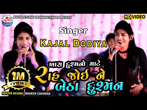 Kajal Dodiya | Khash Dusmano Mate | HD Video | Kubadthal Live Program 2020