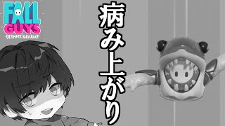 【FallGuys】病み上がり男によるフォールガイズ【ゆーりの江戸っ子娯楽道】