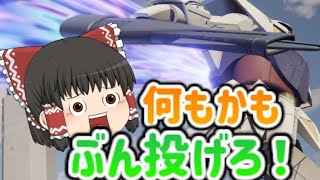 ∀で相手をひっくり返そう！【ガンエボゆっくり実況】