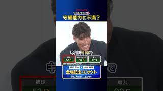 スローイング58Dは低すぎ！？衝撃の12pt UPで新・糸井嘉男がプロスピAに登場 #プロスピa #プロ野球