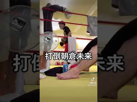 プロとスパーリングしてみた！【RIZIN】【朝倉未来】#格闘技#朝倉未来#1000万#ドッキリ#有名になりたい#おすすめ#バズれ#いいね#おすすめにのりたい#運営さん大好き#TikTok#short