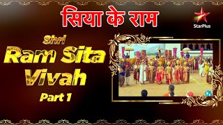 सिया के राम  Shri Ram Sita Vivah