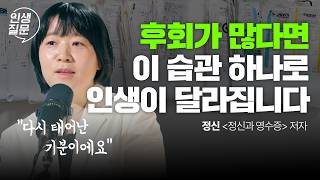 Download lagu 일기보다 쉽다! 후회를 정리하는 단 하나의 기록 습관 | 행복 동기부여 일기 기록 직장인 | 인생질문 293회 mp3