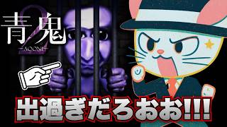 【青鬼２】先生...嘘..だよな...?(確信)