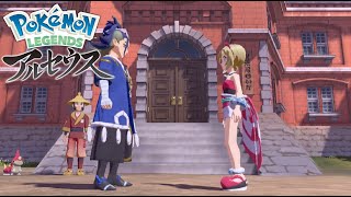 人が見てる前で痴話ゲンカすな【Pokémon LEGENDS アルセウス】#２