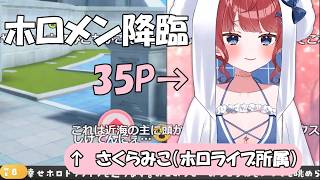 【VTuber切り抜き／hololiveDreams】大手企業Vが降臨し限界化する一般35P個人V【もう一度だけVTuberやってもいい？／錠魔ゑるる／さくらみこ】#もう一度だけVTuber