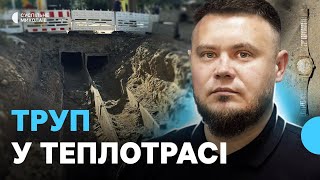 Труп на трубе лежал в Николаеве год: появились подробности (видео)