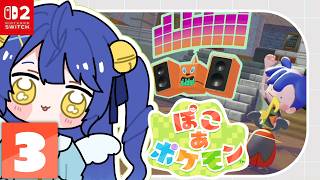 ✯┊ぽこ あ ポケモン┊ロトムBGMが神です。ポケモンたちとの新生活〖 天宮こころ / にじさんじ 〗