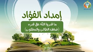 18 ضَعُفَ الطَالبُ والمَطلوب image