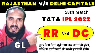 RR vs DC Dream11 || Rajasthan vs Delhi Capitals || DC vs RR Match Preview, Stats and Analysis