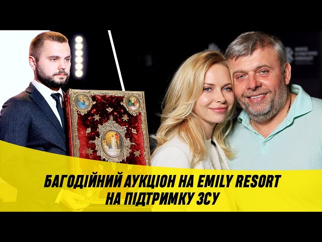 Благодійний вечір-аукціон в Emily Resort