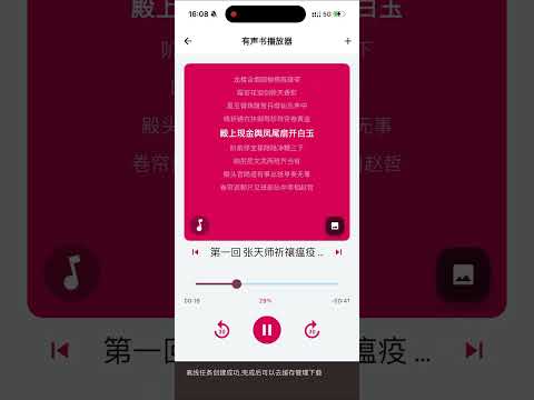 随心听书 video thumbnail