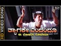 Thyagake Endendu Video Song Deva Vishnuvardhan Upendra Kumar Geethapriya SPB