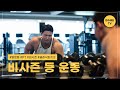 [완수테드] 비시즌 등 운동