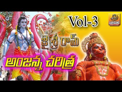 Lankaloniki -Part 3-Ramadevi Devotional Songs-Anjanna Charitra By Ramadevi -Telangana Folk Songs