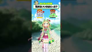 【🌈究極の2択🦋】気持ちいいのはどっち？🐸【ハルルナちゃんコラボ】