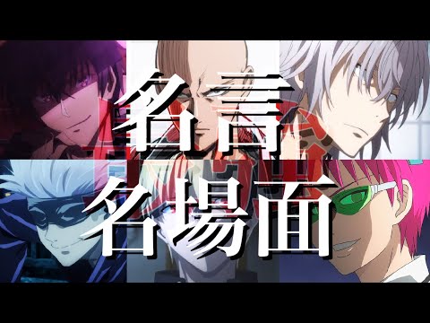 Descargar 最強だから言える アニメ名言 名場面集