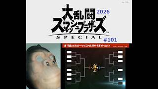 スマブラSP #101 所持83体のamiiboで 第15回 amiiboトーナメント の予選 「Group H」を 11体で行いました。(独り言有り)