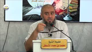 صورة المحاضرة الخامسة من مدارسة كتاب حاشية الغزي