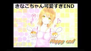 【僕のストーカーは君だった】「きなこちゃん可愛い」【フリーゲーム】