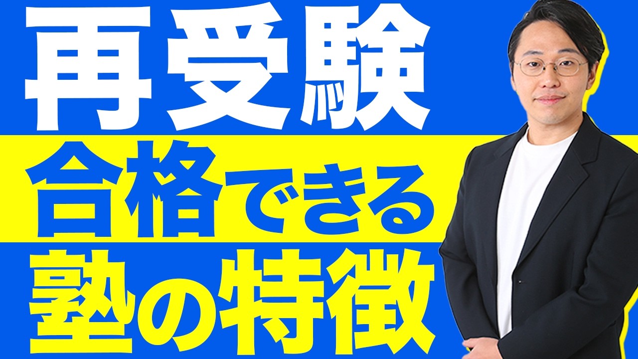 【PTOT国試】再受験で合格できる塾の選び方とは？予備校塾長が徹底解説！