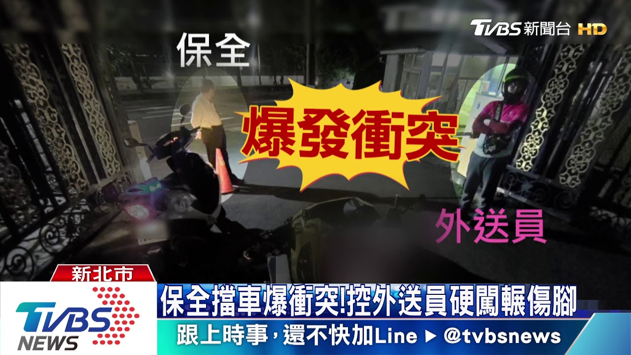不准過！誤闖社區道路　外送員控保全推人