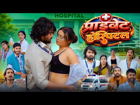 Private Hospital | प्राइवेट हॉस्पिटल | Ramesh Sahni | New Comedy Video | Fun 2 Eg Team |
