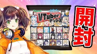 かんなを引け【VTuberチップス】開封するゆ