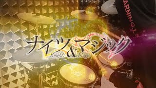 【ナイツ&マジック OP】Knights & Magic - fhána - Hello!My World!! を叩いてみた - Drum Cover