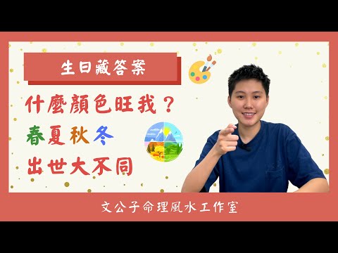 生日顏色風水
