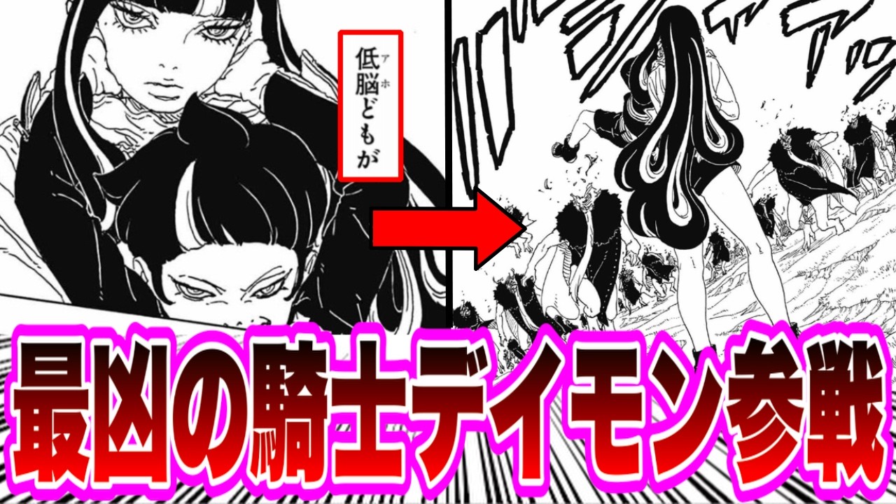 【BORUTO最新112話】戦いに飢えた最凶の悪魔デイモン出陣...に対する読者の反応集！