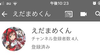 僕のチャンネル変わりました。概要欄からとべます