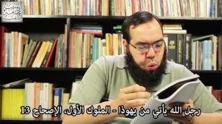 صورة رجل الله يأتي من يهوذا   الأنبياء الكذبة والمسحاء الكذبة