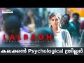 LalBagh Malayalam Movie Mamtha Mohandas Preview
