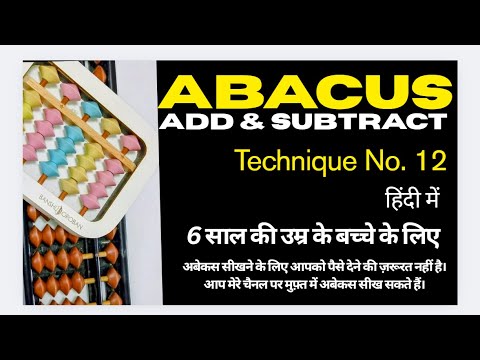 Abacus add and subtract Hindi Tutorial Episode 12